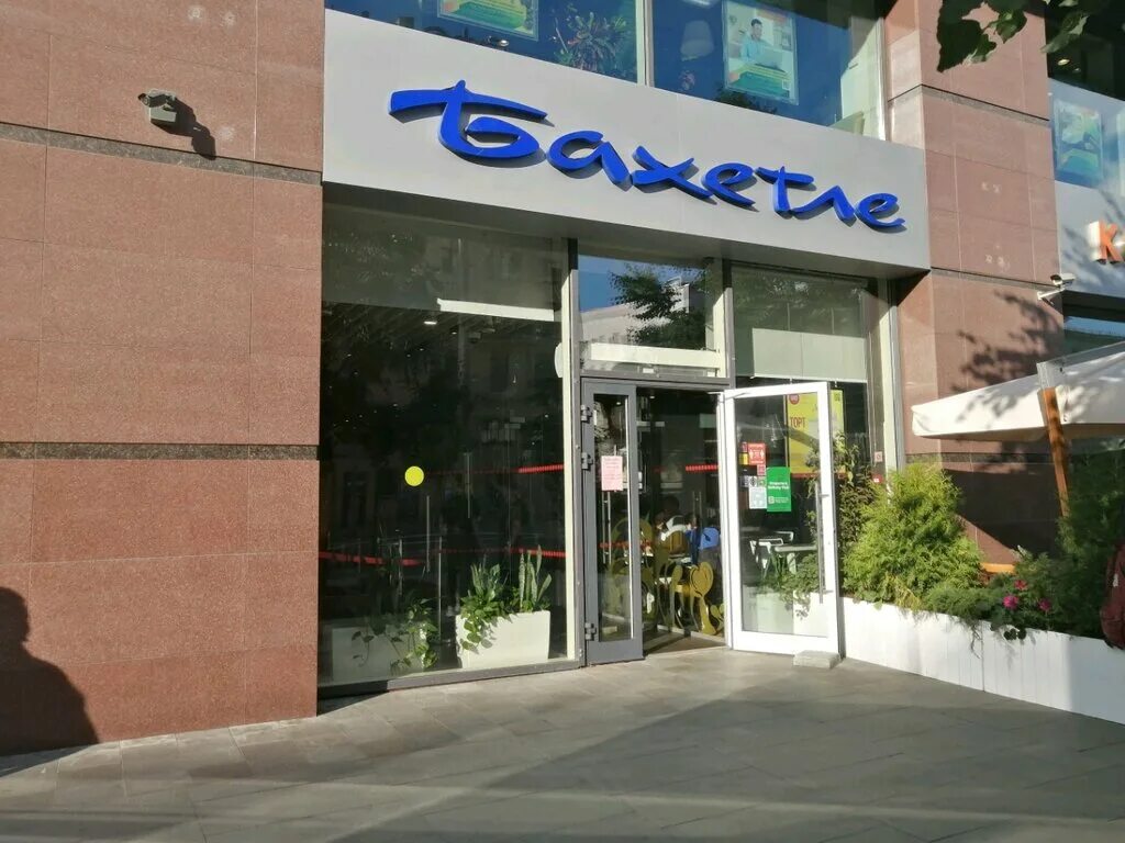 Бахетле, + 7 800 200-07-90, Тверская ул., 22, Москва, Россия, 125375