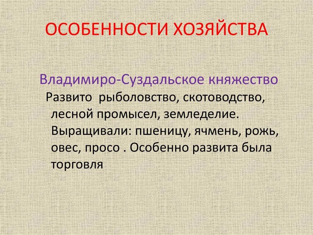 Особенности владимиро-суздальского княжества. Владимиро суздальская земля особенности хозяйства. Владимросуздальское княжество. Характеристика владимиро суздальского княжества. Владимиро суздальская земля особенности хозяйства.