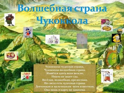 Какие есть волшебные страны