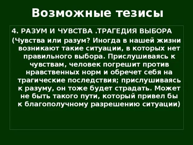 Затмевает разум. Эмоции или разум. Разум или чувства. Что сильнее разум или чувства. Разум сильнее чувств.