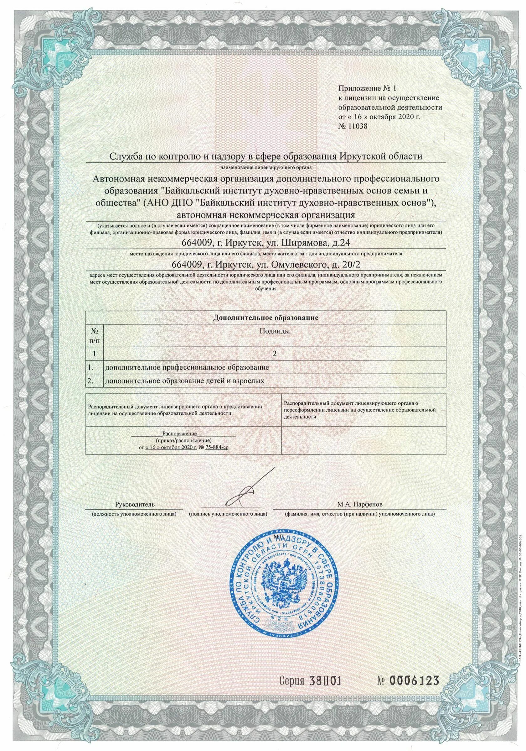 Ано дпо байкальский гуманитарный. Ано дпо ипк "стройспециалист". Нерпа байкальская рисунок. Негосударственные учебные заведения. Ано дпо «шад».