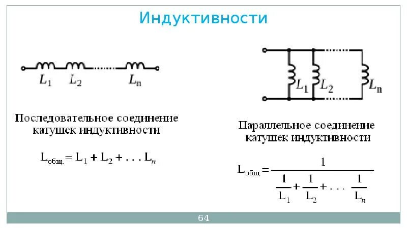 Последовательное соединение катушек индуктивности. Индуктивность при параллельном соединении катушек. Последовательное и параллельное соединение катушек индуктивности. Схема включения катушек индуктивности. Как подключить катушку индуктивности