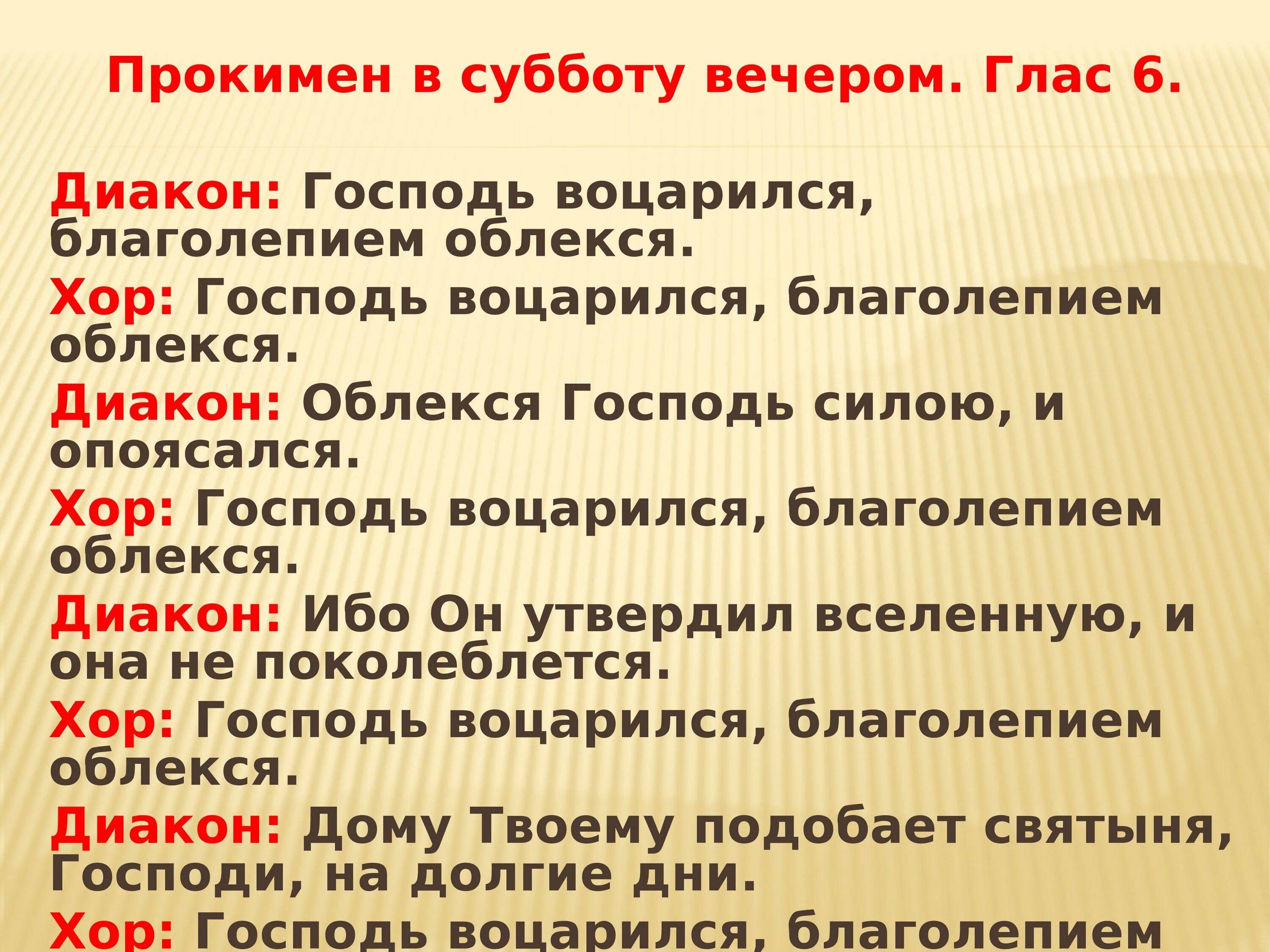 Прокимен. Великий прокимен. Прокимен Великой субботы. Прокимен Великого Господь.