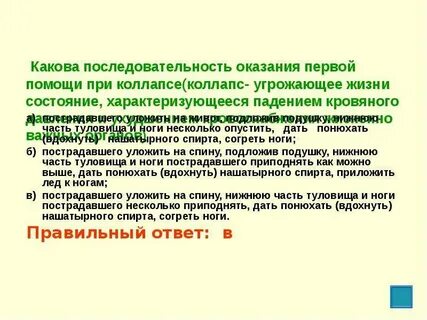 Как определяется последовательность оказания первой