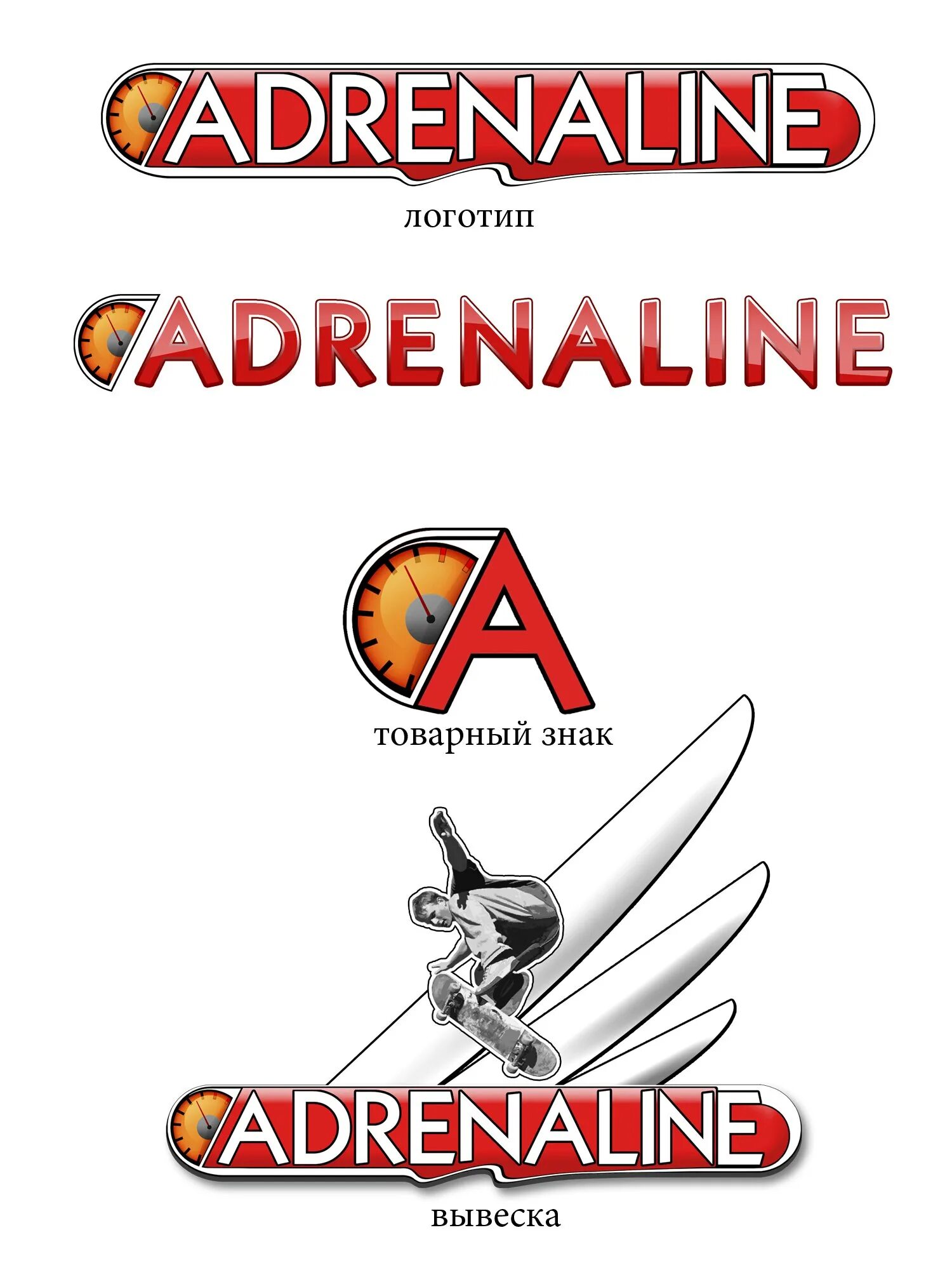 Рисунок адреналина. Адреналин логотип. Адреналин эмблема для команды. Логотип плакат адреналин. Отряд адреналин плакат.