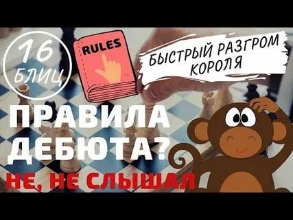 Правила блица