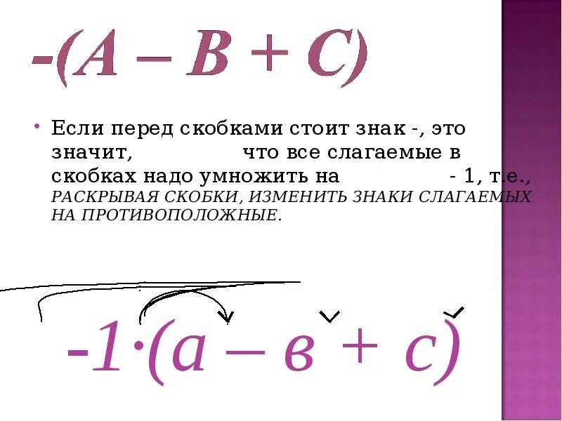 Скобки умножим значение скобками. Если перед скобками стоит знак. умножение скобки на скобку. перемножить скобку на скобку. смена знака в скобках.