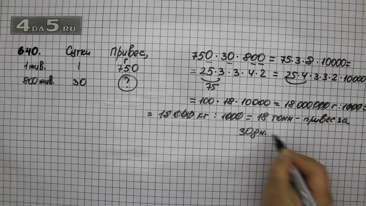 Математика 5 класс 532 виленкин. Математика 5 класс упражнение 640. 638 Математика 5. Математика 5 класс Виленкин 640. Математика 5 класс страница 117 упражнение 640.