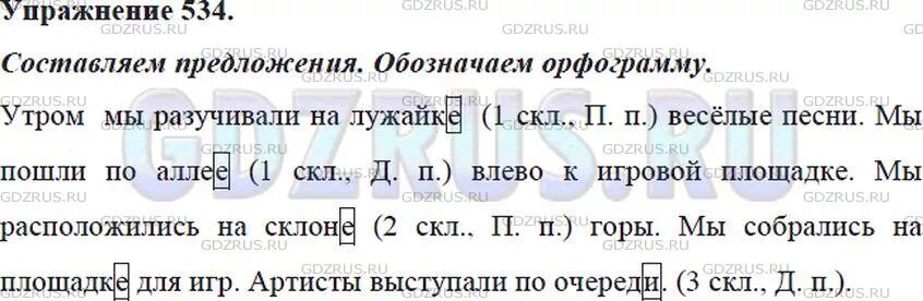 Русский 5 класс упр 742 2 часть. Русский язык упражнение 534. Русский язык 5 класс упражнение 534. Русский язык 5 класс ладыженская рассмотрите рисунок. Упр 682 по русскому языку 5 класс.