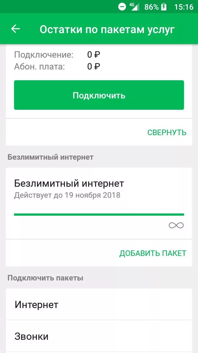 Безлимитный мобильный телефон мегафон. МЕГАФОН подключить интернет. Безлимитный МЕГАФОН безлимитный интернет. Безлимит на МЕГАФОН подключить. Подключить мобильный интернет МЕГАФОН.