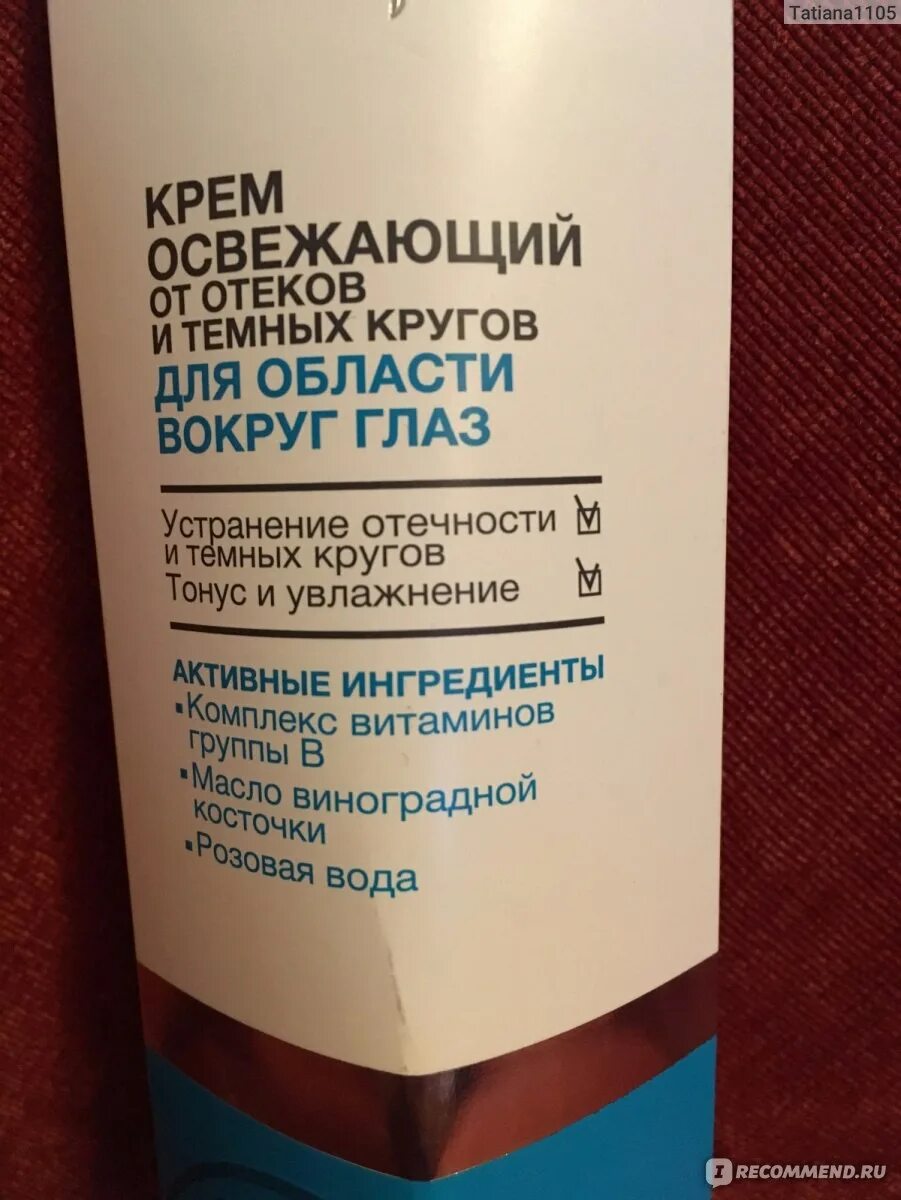 Крем от отечности под глазами. Крем от тёмных кругов под глазами в аптеке. Крем вокруг глаз от темных кругов. Как эффективно избавиться от отеков тела