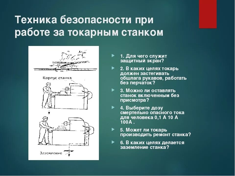 Техника безопасности на станке. Требования по технике безопасности на токарном станке. Правила безопасности работы на токарном станке по дереву. Требования по технике безопасности на токарном станке. Требования техники безопасности при работе на станках.