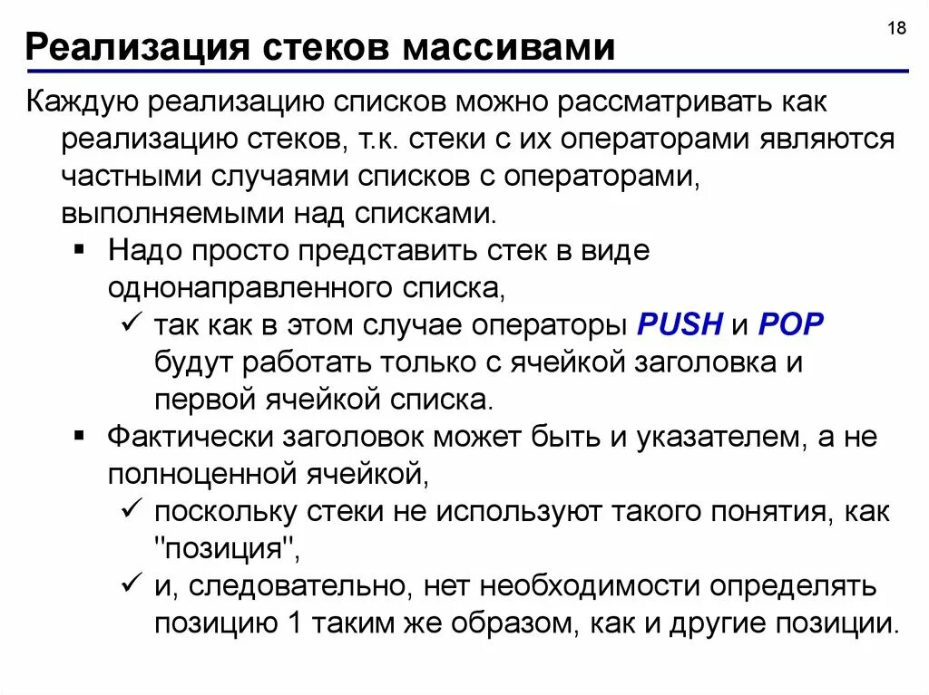 Как реализовать стек. Реализация стека на массиве. Понятие стека операции выполняемые над стеком. Способы реализации стека. Реализация стека с помощью массива + и _.