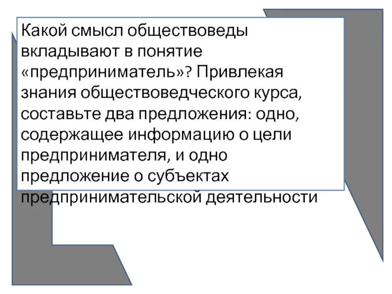 Какой смысл экономисты вкладывают в понятие предложение. Какие понятия вкладывают обществоведы в понятие. Какой смысл обществоведы вкладывают в понятие познание. Привлекая знания обществоведческого курса составьте два предложения. Какой смысл обществоведы вкладывают в понятие.