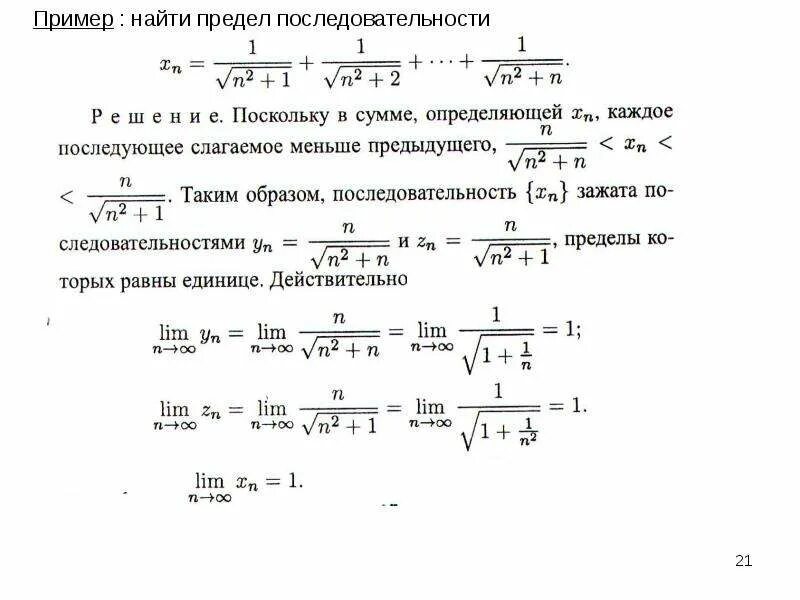 Вычислить по фото пример. Как вычислить предел числовой последовательности. предел числовой последовательности примеры. предел от корня последовательности. вычислить предел последовательности ((n+1)(n-1)).