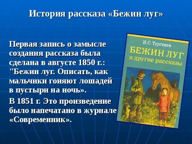 Произведения о луге