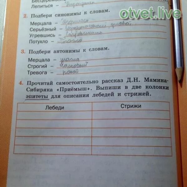 Эпитеты для описания природы. Эпитеты для описания. Эпитеты в стихотворении лебедушка есенина. Эпитеты в рассказе приемыш. Типы тропов в русском языке.
