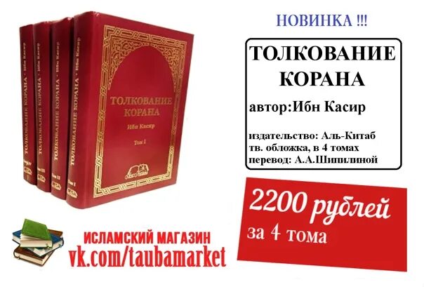 Тафсир на русском языке. Тафсир ибн касира. Тафсир ибн касира книга. Мухтасар Тафсир ибн касир. Тафсир ибн касир 8 Тома.