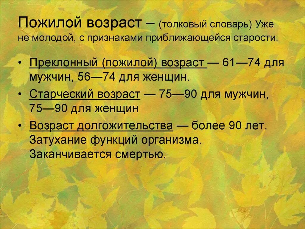 Пожилые возрастные рамки. Пожилые с какого возраста. Пожилой Возраст. Пожилые люди это определение.