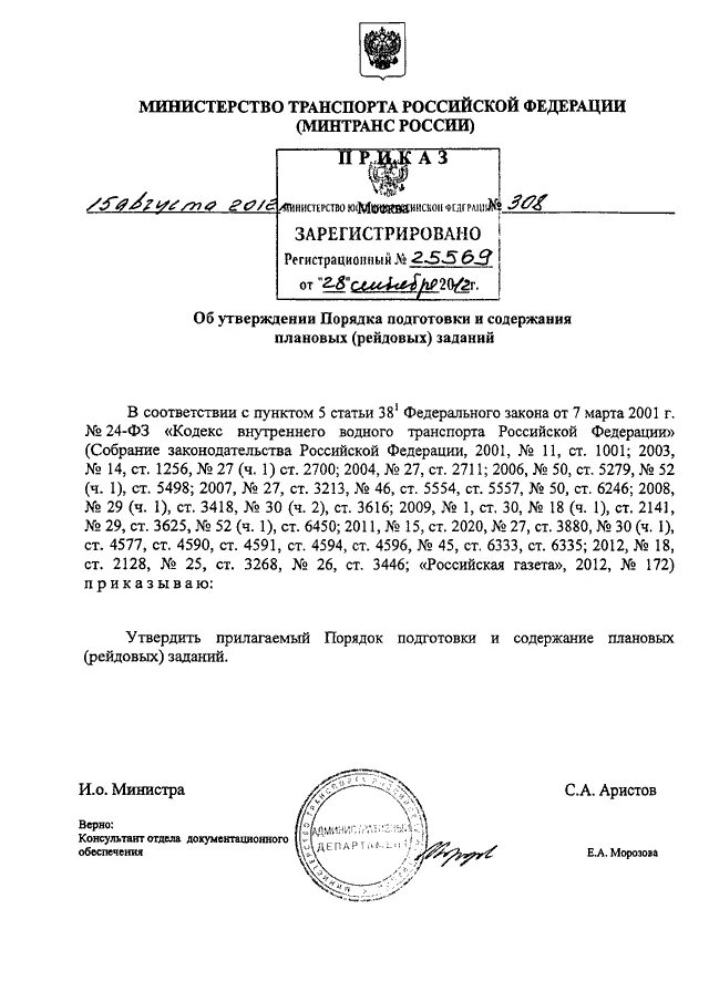 Приказы и инструкции минтранса. Приказы и инструкции минтранса