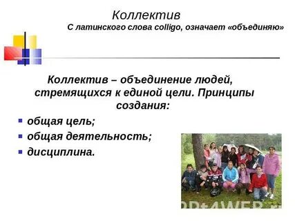 Общая цель объединяет людей