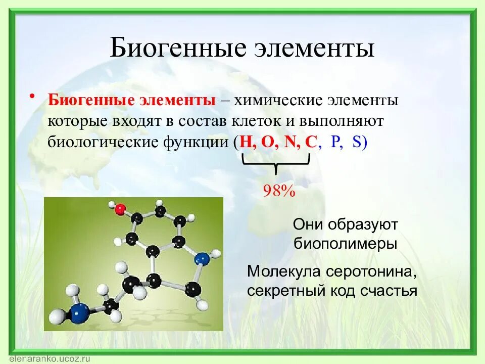 Биогенные химические элементы. Химия биогенных элементов. Биогенные элементы это в биологии. Важнейшие биогенные элементы.