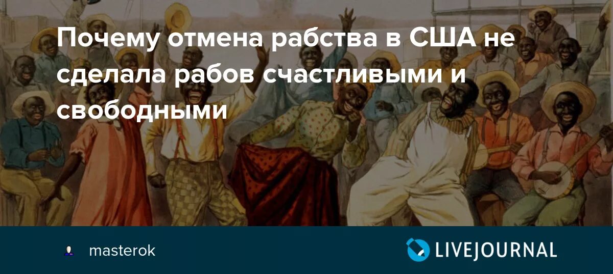 Последнее отмененный рабства. Кто отменил рабство в США. Когда отменили рабство в Америке. Отмена рабства в США В каком году. Причины отмены рабства.