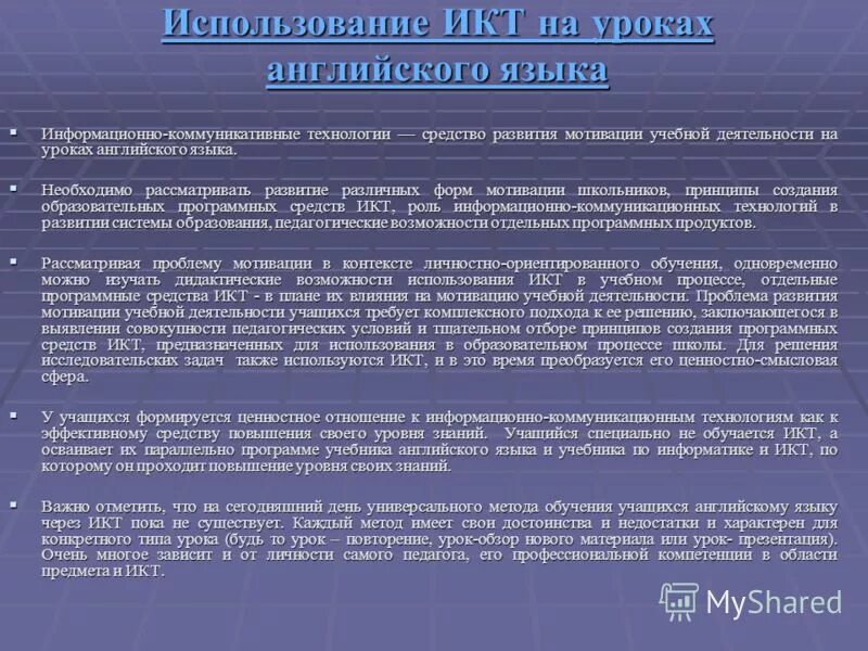 Уроки иностранного икт. Икт на уроках английского языка. Икт на уроках английского. Икт на уроках английского языка. Уроки иностранного икт.