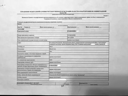 Блокированная застройка егрн