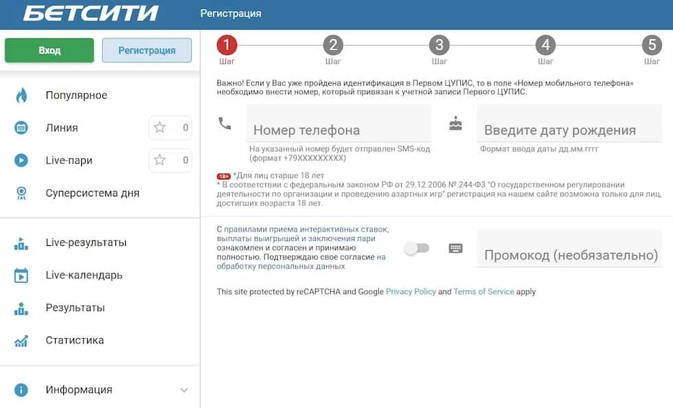 Бетсити промокод при регистрации. Betcity регистрация. Войти в Бетсити. Зарегистрироваться в Бетсити. Бетсити идентификация.