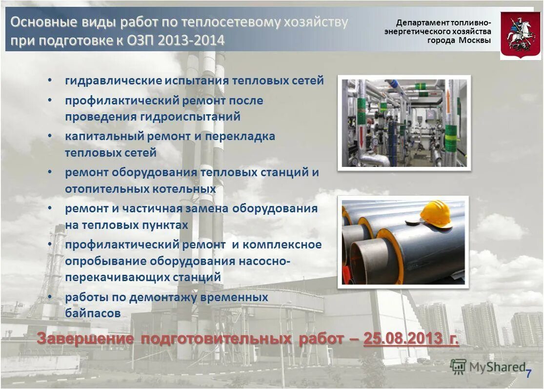 Работа в озп правила по охране труда