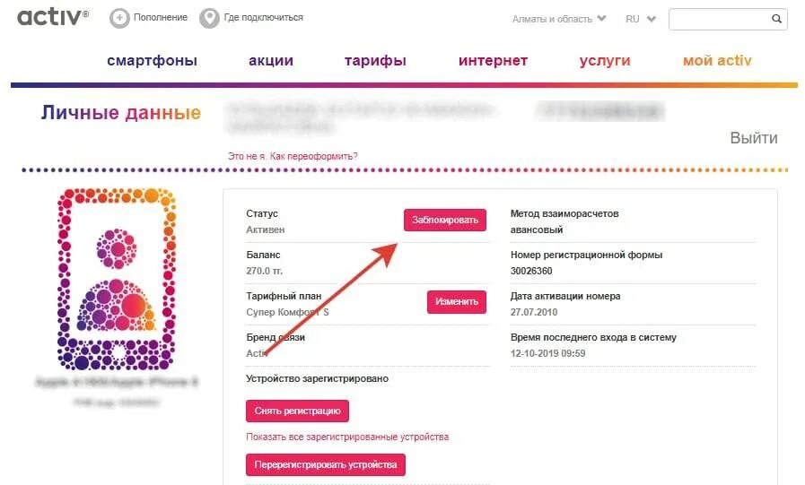Как проверить зарегистрированные номера телефона. Номера регистрации симки актива. номер регистрации. номера телефонов зарегистрированные. регистрация номера актив.