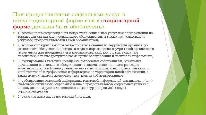 Форма предоставления социальных услуг. Предоставление социальных услуг. формы социального обслуживания. организации социального обслуживания. формы предоставления социальных услуг.