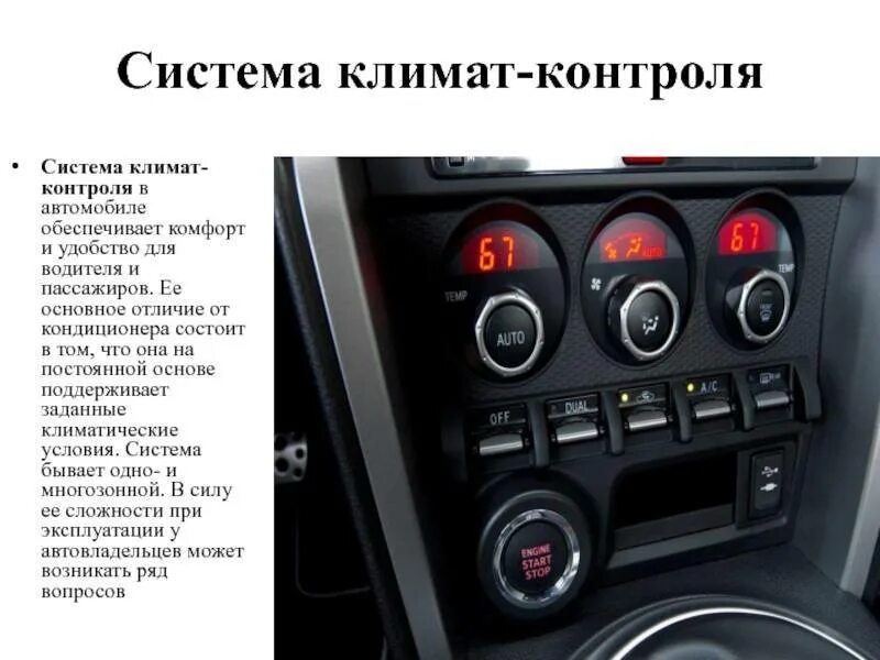 Климат контроль в автомобиле что это такое. Система климат контроля автомобиля. схема работы климат контроля в машине. климатическая система в машине. климат-контроль и кондиционер.