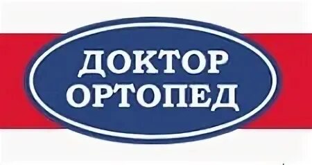 Слово ортопед. Слово ортопед. Слово ортопед. Логотип ортопедического салона. Лучшие отзывы о врачах.