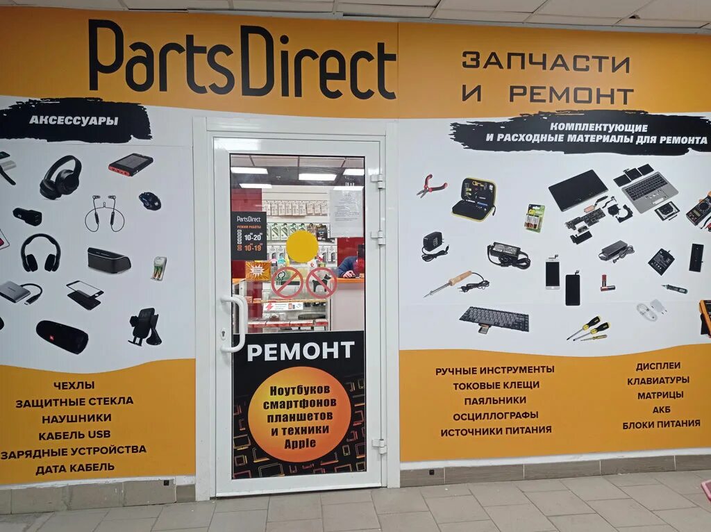 Интернет магазин пр. PARTSDIRECT ru интернет магазин комплектующих. Партс директ СПБ. PARTSDIRECT Челябинск. PARTSDIRECT Митинский радиорынок.