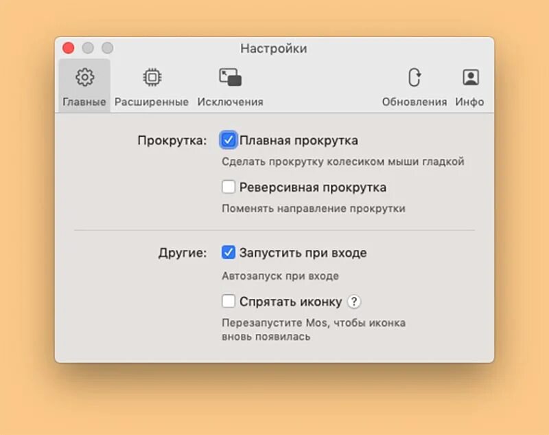 Изменить направление мыши. Направлением прокрутки. Мышь Мак прокрутка. Mac os прокрутка мыши и тачпада. Скролл на мышке Mac os.