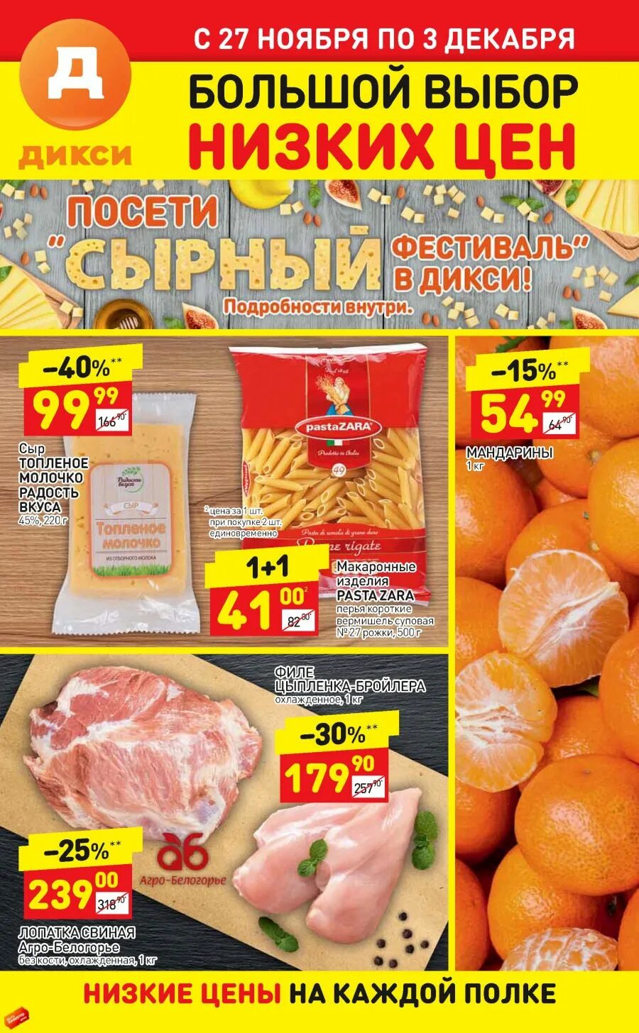 магазин дикси в барнауле. прошопер дикси. дикси каталог санкт петербург акции. магазин дикси в мурманске. каталог дикси спб.