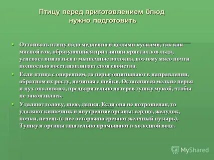 Как размораживают птицу