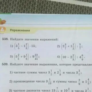 Найди значения выражений 58 6