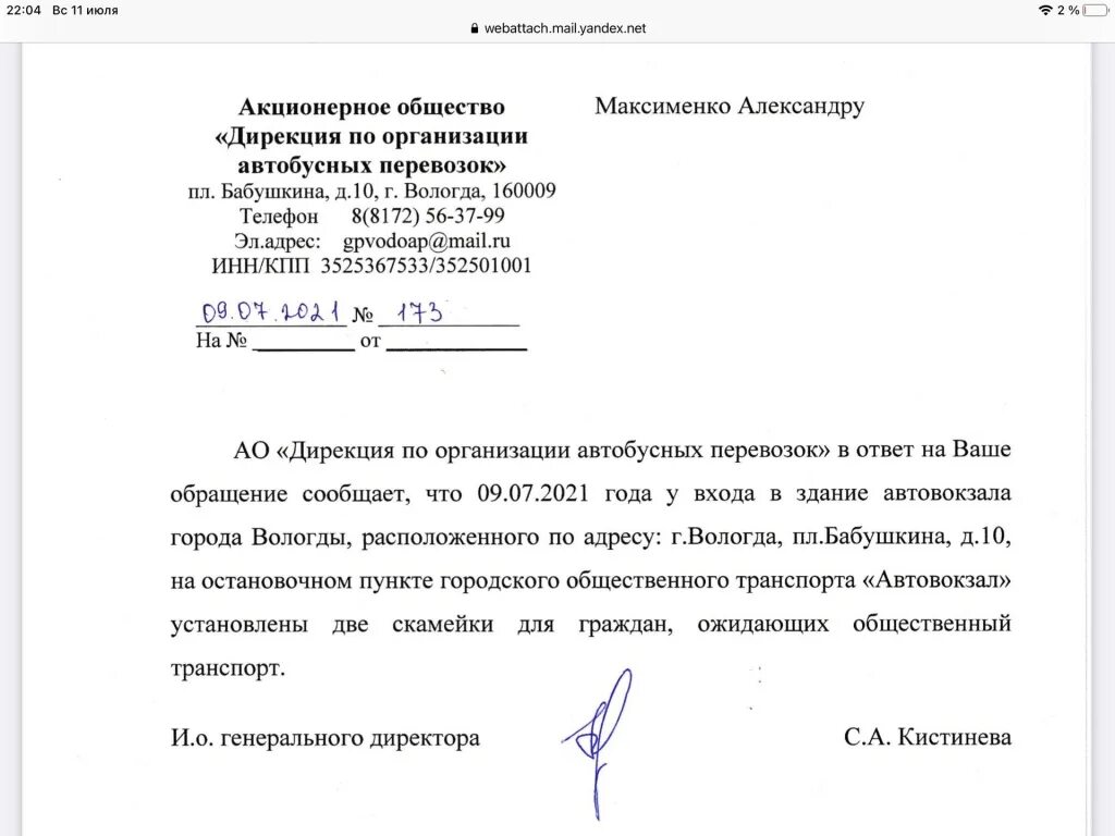 Ответ не по существу поставленных вопросов
