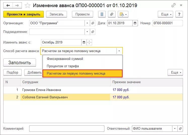 Как начисляется аванс в 2024. Начисление аванса. Начисление аванса и зарплаты. Исчисление аванса по заработной плате. Как рассчитывают аванс.