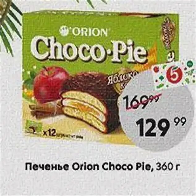 Тини пай пятерочка. Чоко пай в пятерочке. пятерочка choco pie. каталог пятёрочка choco pie.