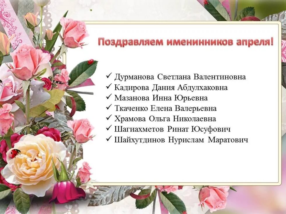 Примите апреля