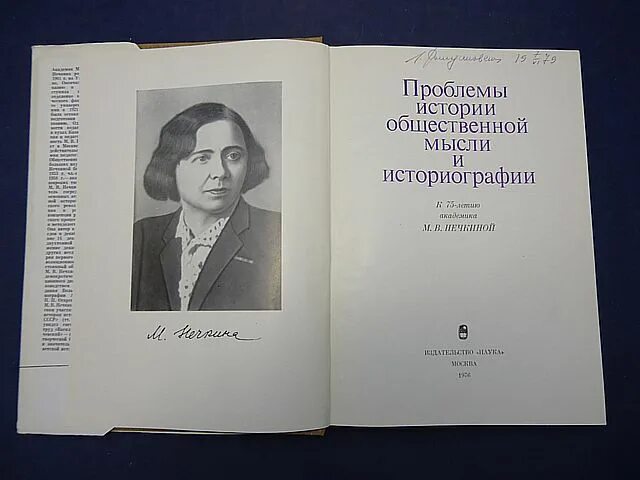 Проблемы истории