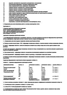 Нормативы использования оборудования