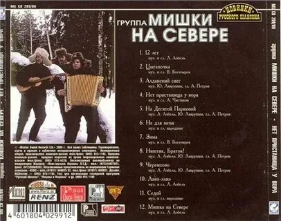 Песня северный не подведет