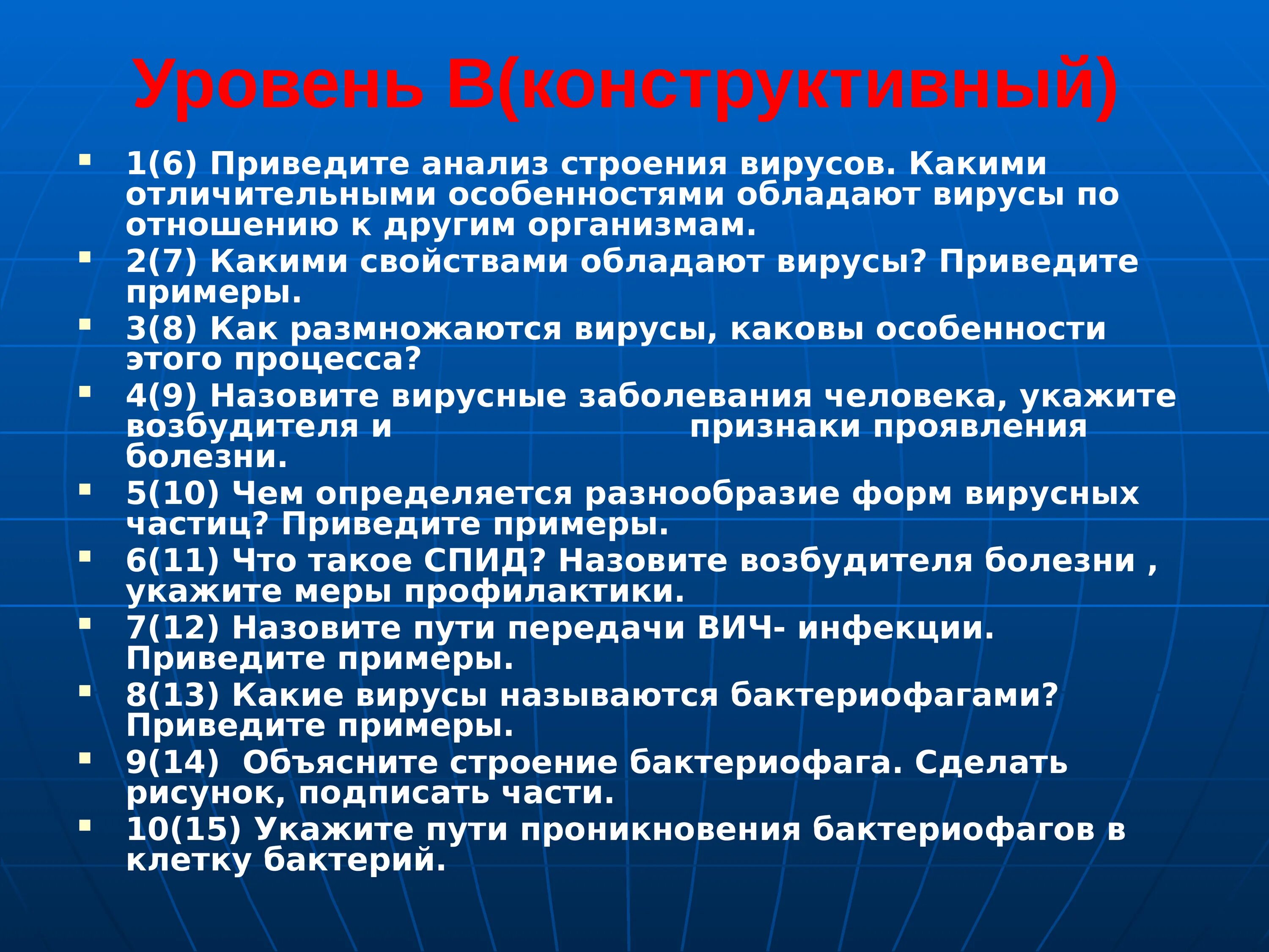 Каким основным свойством не обладают вирусы. Характерные особенности вирусов. Какими особенностями обладают вирусы. Отличительные особенности вирусов. Какими свойствами обладают вирусы.