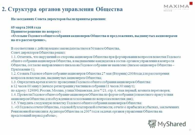 Проекты решений общего собрания акционеров Акционерам Kolomnahleb
