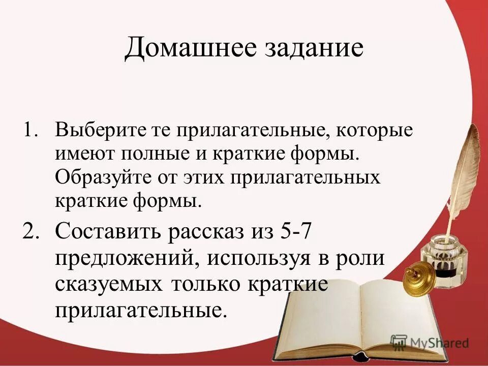 Составить 5 предложений с краткими прилагательными. Прилагательные полные и краткие задания 5 кл. Грустно слово категории состояния. Имена прилагательные в краткой форме. 10 предложений с прилагательными.